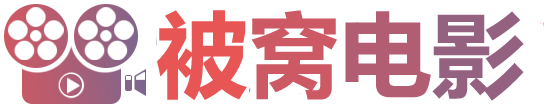 被窝电影-天狼影院-被窝电影网站-免费看片-手机在线观看高清电影_电视剧_综艺_动漫